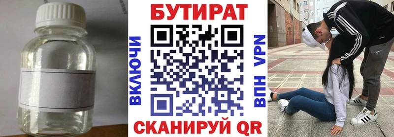 Бутират жидкий экстази  Лысково 