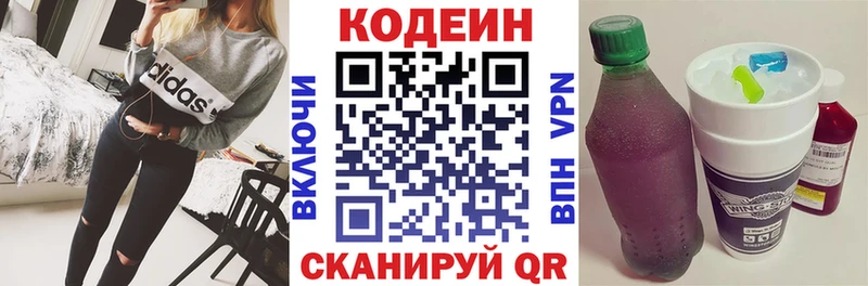 ОМГ ОМГ как зайти  наркотики  Лысково  Codein напиток Lean (лин) 